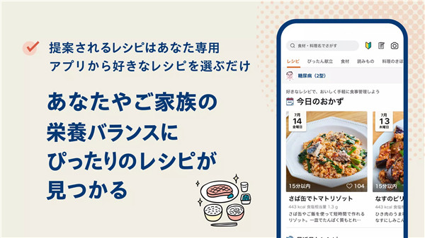 美味健康应用2