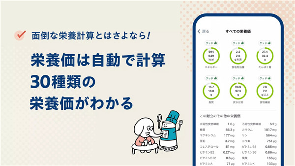 美味健康应用7