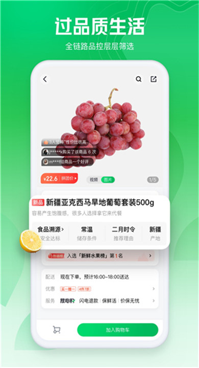京东七鲜软件下载1