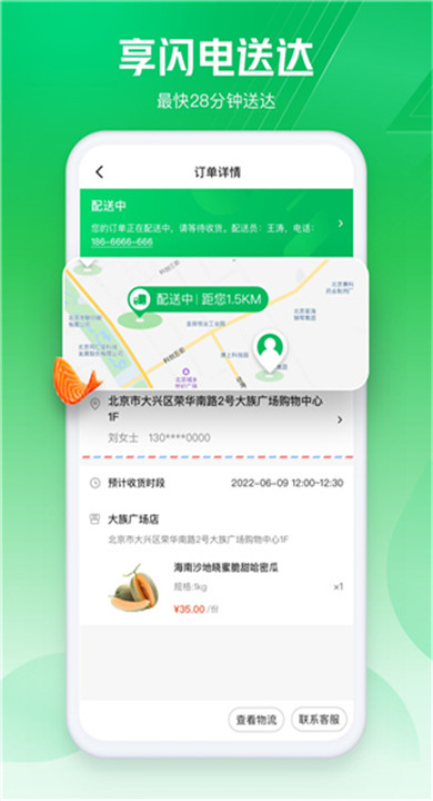 京东七鲜软件下载2