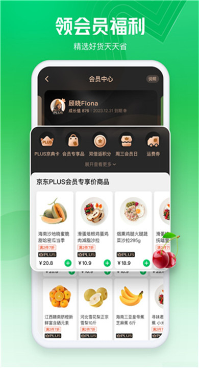 京东七鲜软件下载3