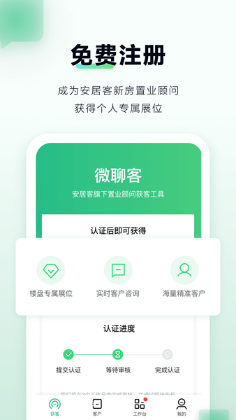 微聊客1