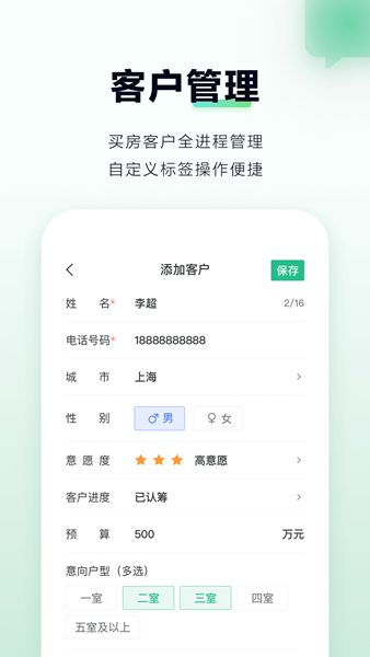 微聊客4