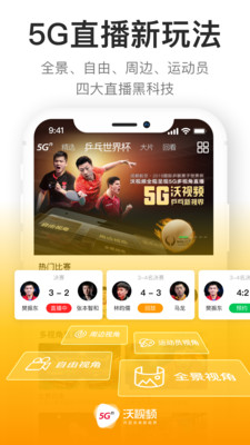 沃视频app4