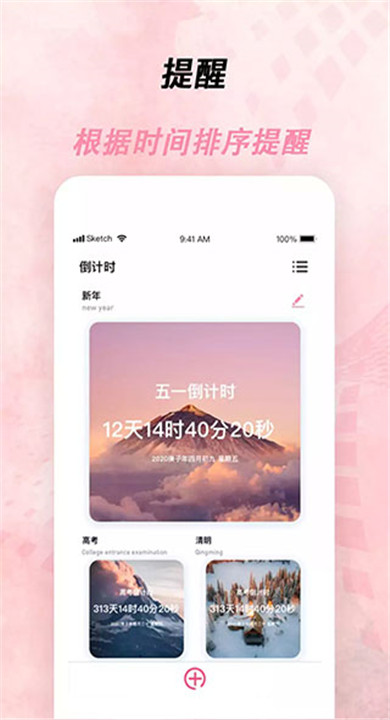 倒计时器软件下载2