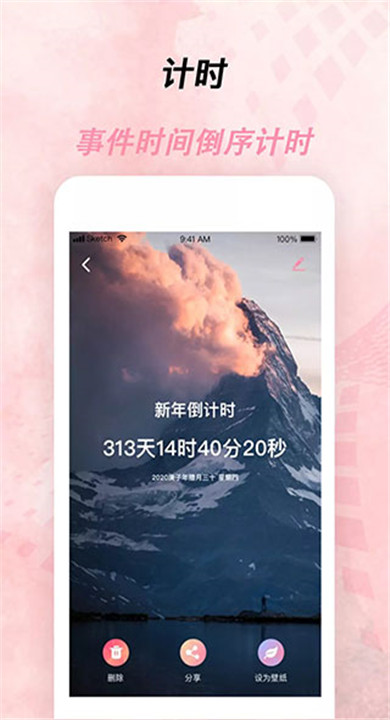 倒计时器软件下载4