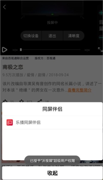 沃视频app