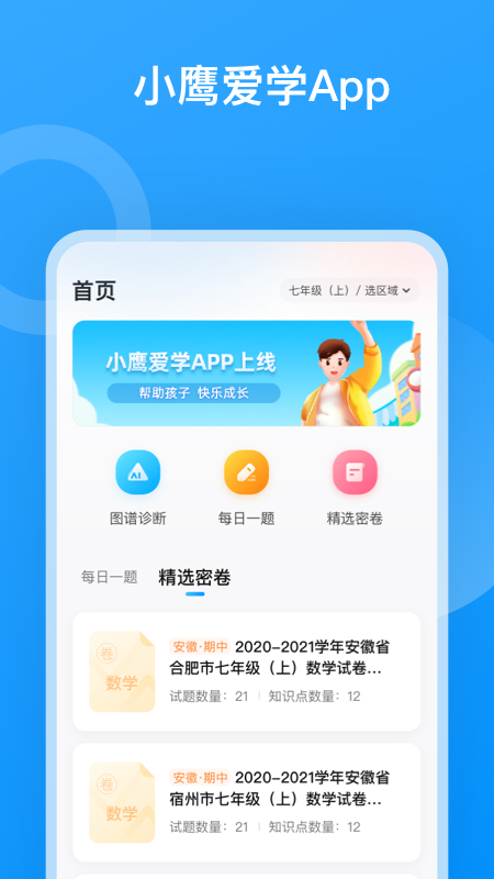小鹰爱学3