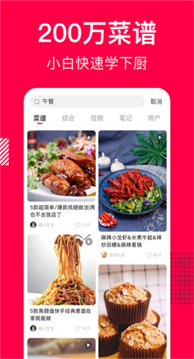 香哈菜谱app下载1