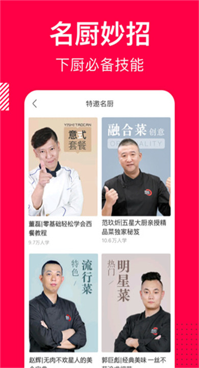 香哈菜谱app下载2