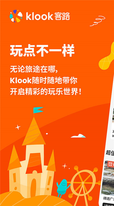 客路旅行app下载1