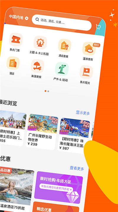客路旅行app下载2