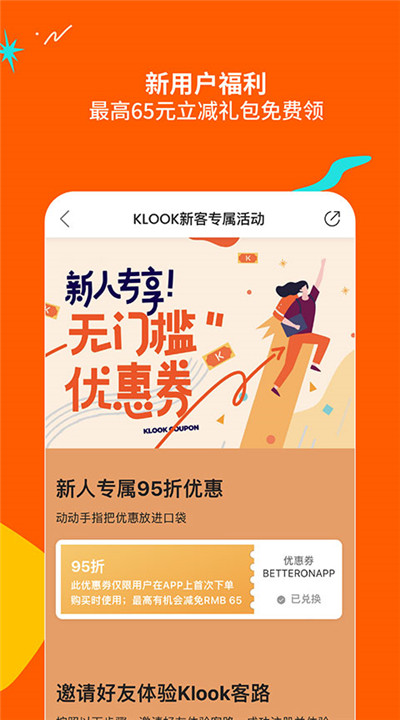 客路旅行app下载3