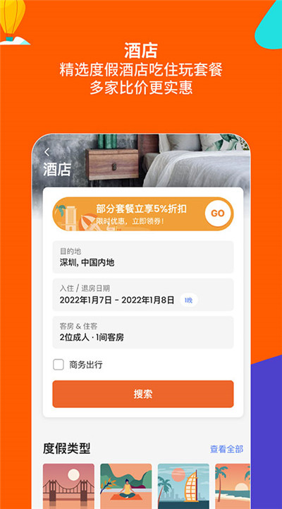 客路旅行app下载4