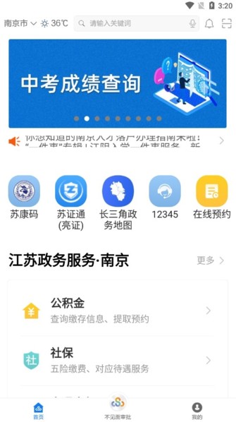 苏服办app下载截图