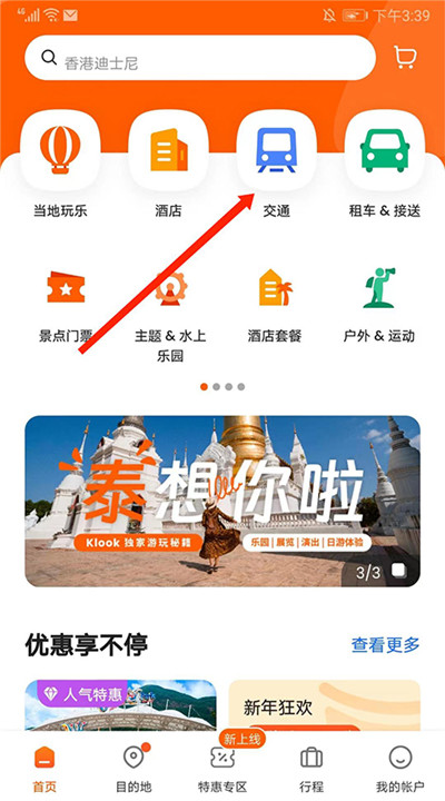 客路旅行app下载