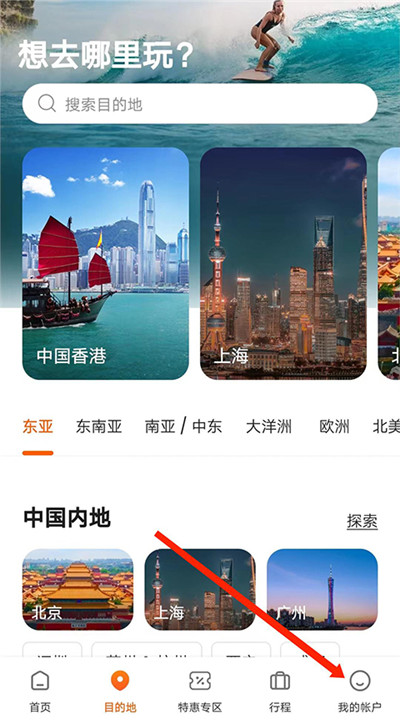 客路旅行app下载