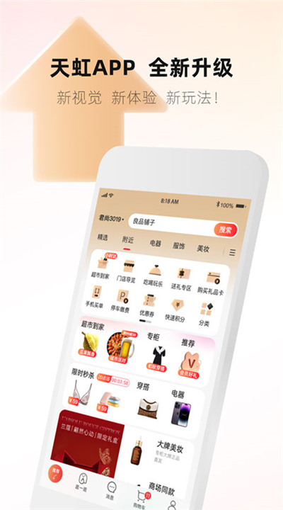 天虹app软件下载1