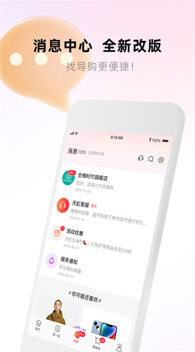 天虹app软件下载3