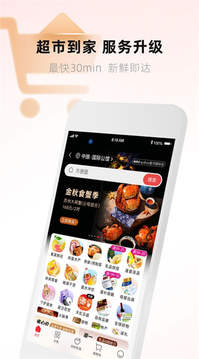 天虹app软件下载2