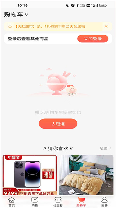 天虹app软件下载