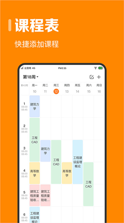 指尖时光app软件3