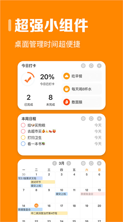 指尖时光app软件4