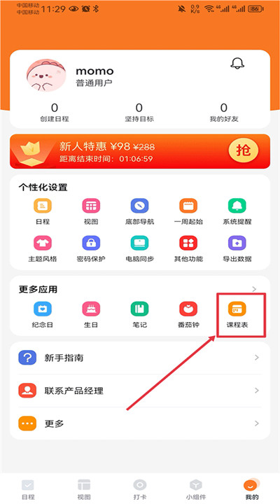 指尖时光app软件