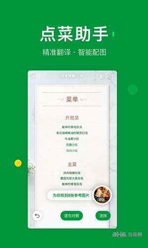 搜狗翻译2