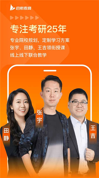 启航教育app安卓版1
