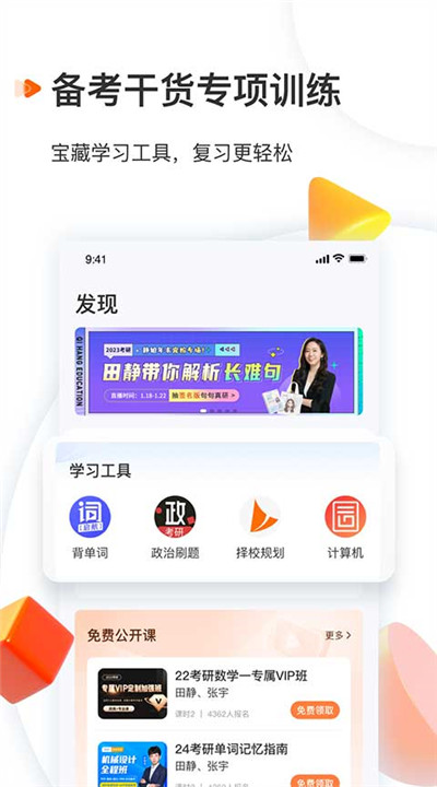 启航教育app安卓版3