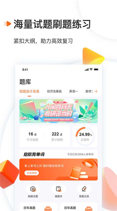 启航教育app安卓版4