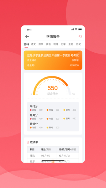 七天学堂查成绩app1