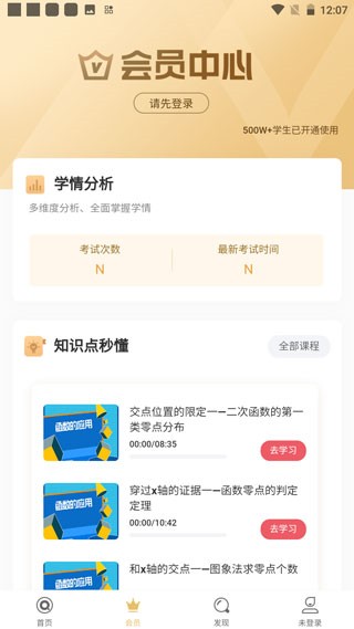 七天学堂查成绩app