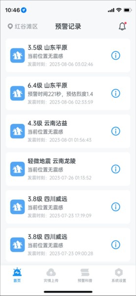 地震预警app