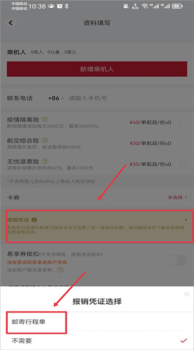 东方航空app