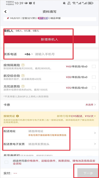 东方航空app