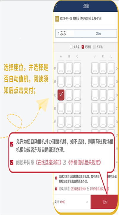 东方航空app