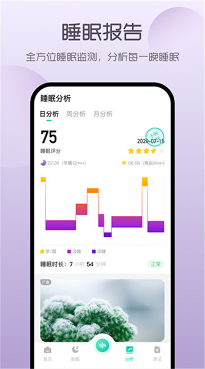 萤火虫睡眠软件2