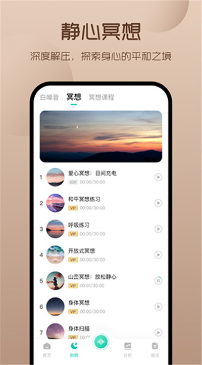 萤火虫睡眠软件4