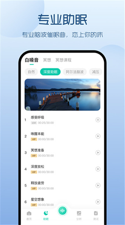 萤火虫睡眠软件3