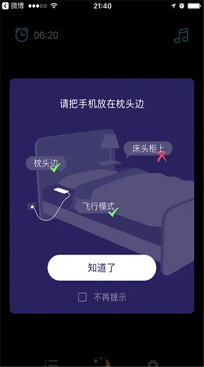 萤火虫睡眠软件