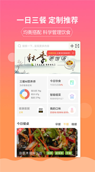 嘉肴健康美食菜谱app下载3