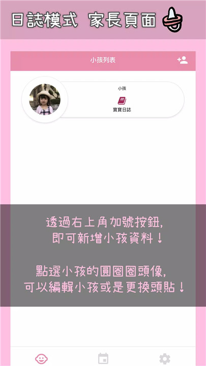 宝贝生活日志下载1