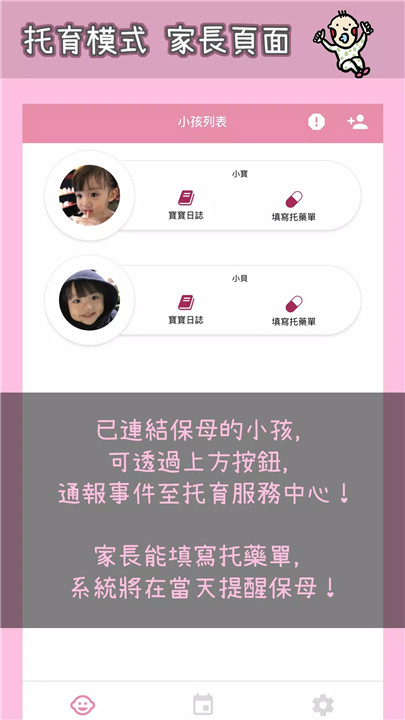 宝贝生活日志下载2