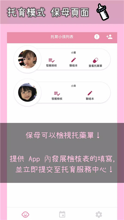 宝贝生活日志下载3