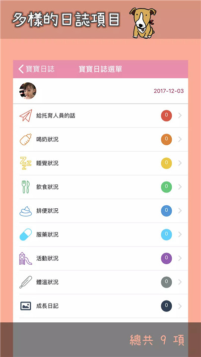 宝贝生活日志下载4
