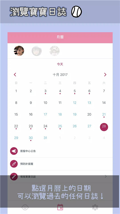 宝贝生活日志下载7