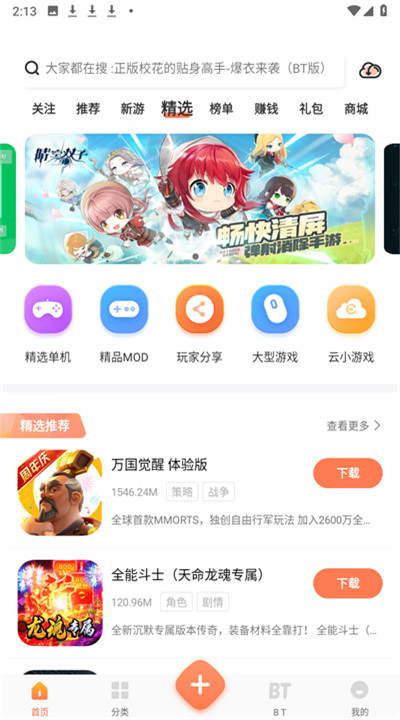 骑士助手下载1