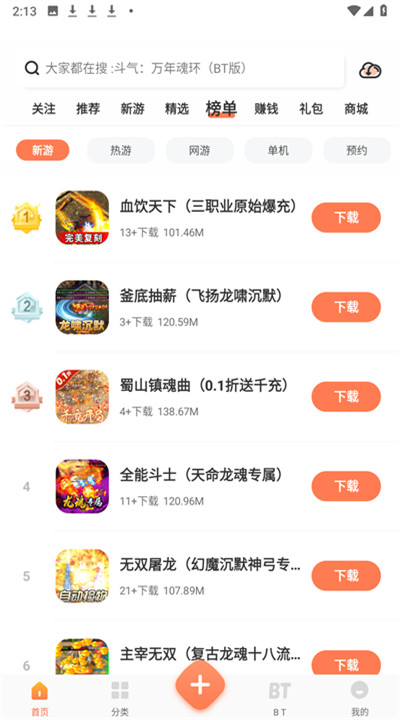 骑士助手下载3